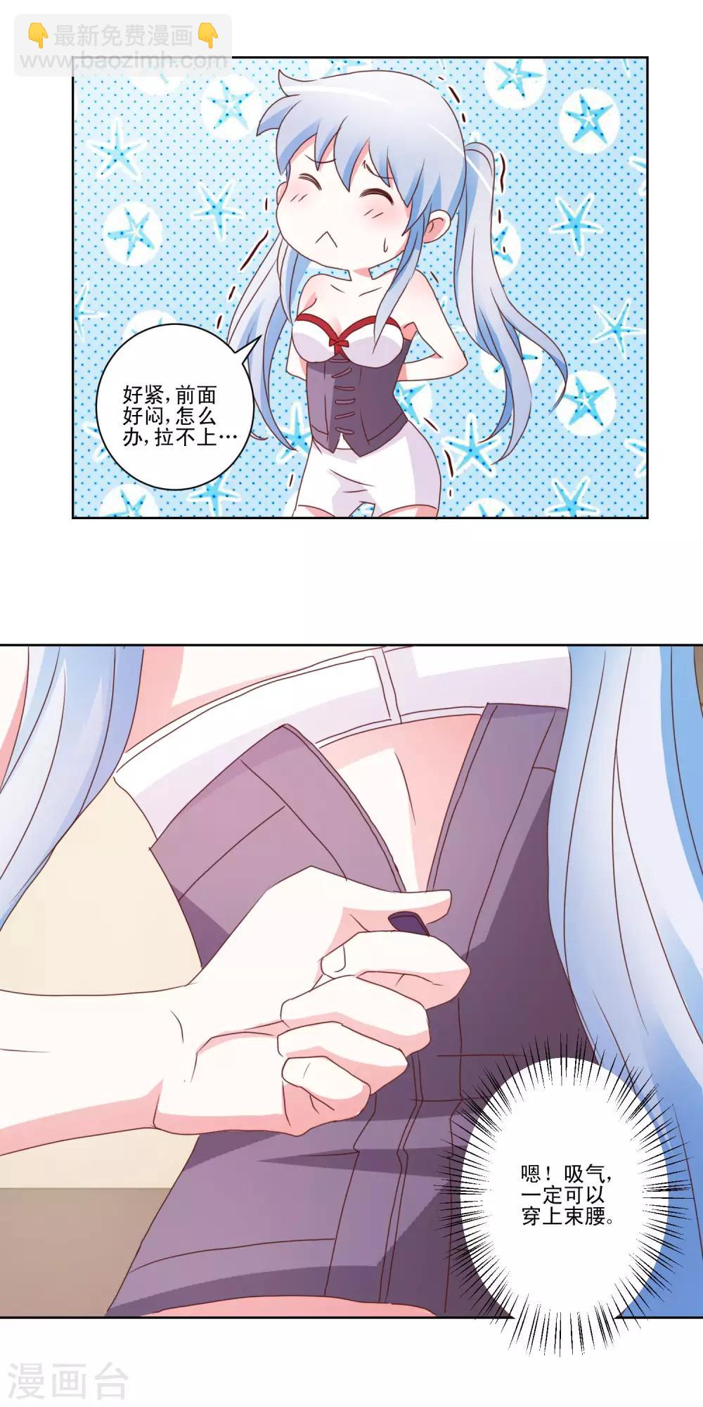 《我的妹妹才没有那么好欺负》第36话 误入更衣室 第10页