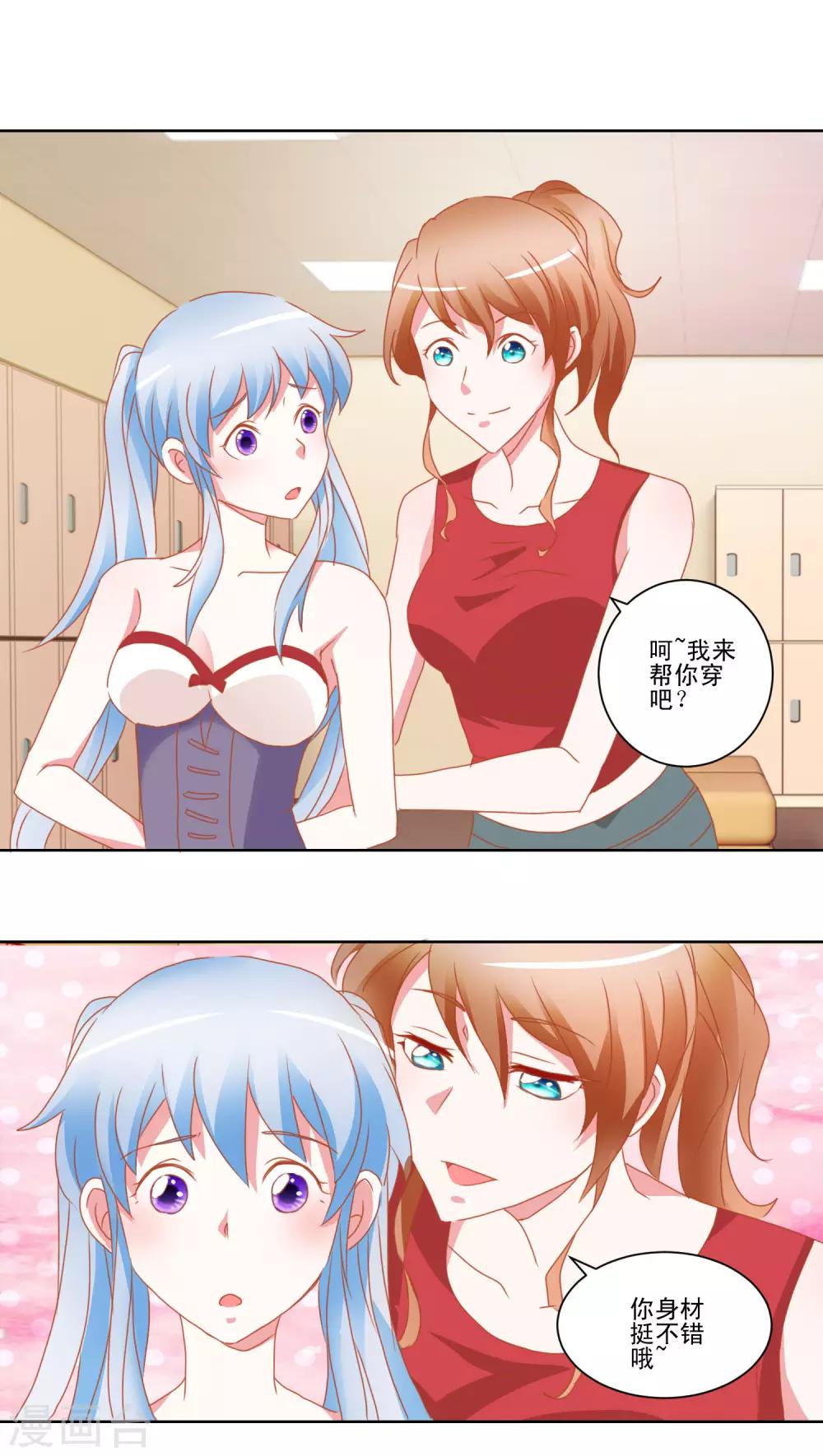 《我的妹妹才没有那么好欺负》第36话 误入更衣室 第11页