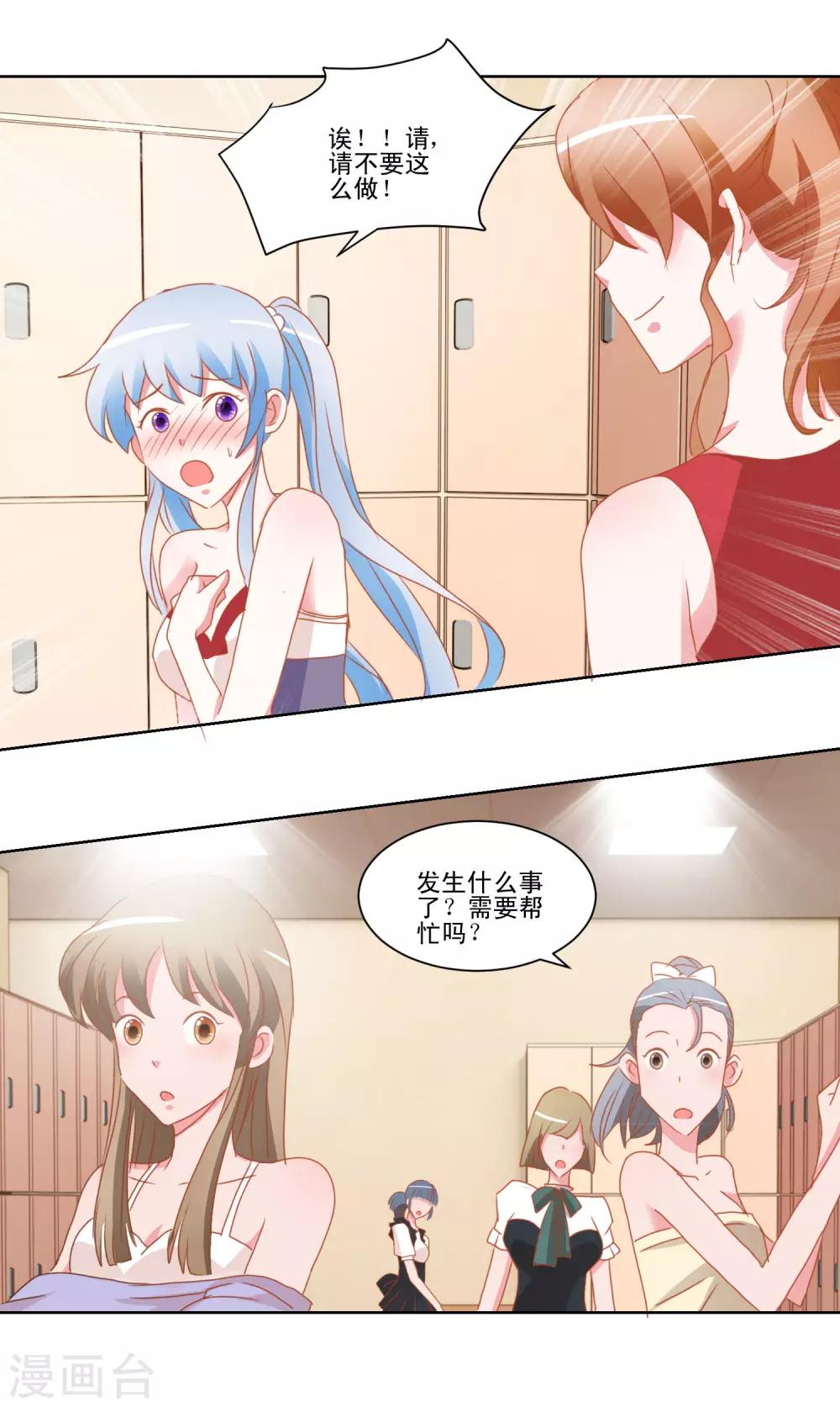 《我的妹妹才没有那么好欺负》第36话 误入更衣室 第12页