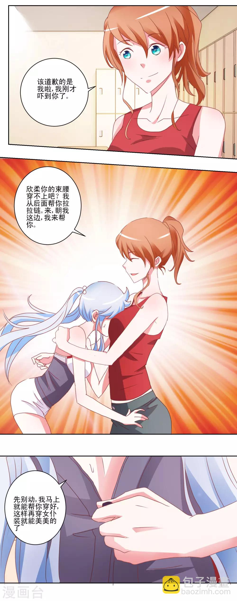《我的妹妹才没有那么好欺负》第36话 误入更衣室 第14页