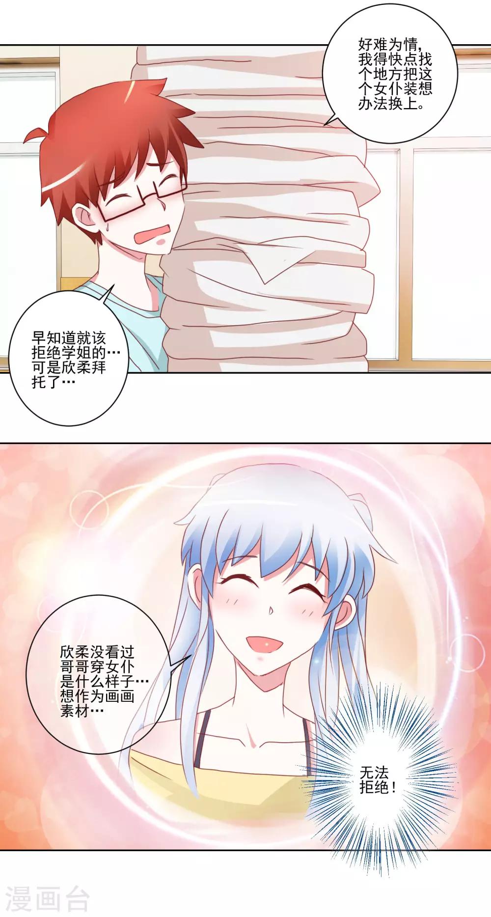 《我的妹妹才没有那么好欺负》第36话 误入更衣室 第16页