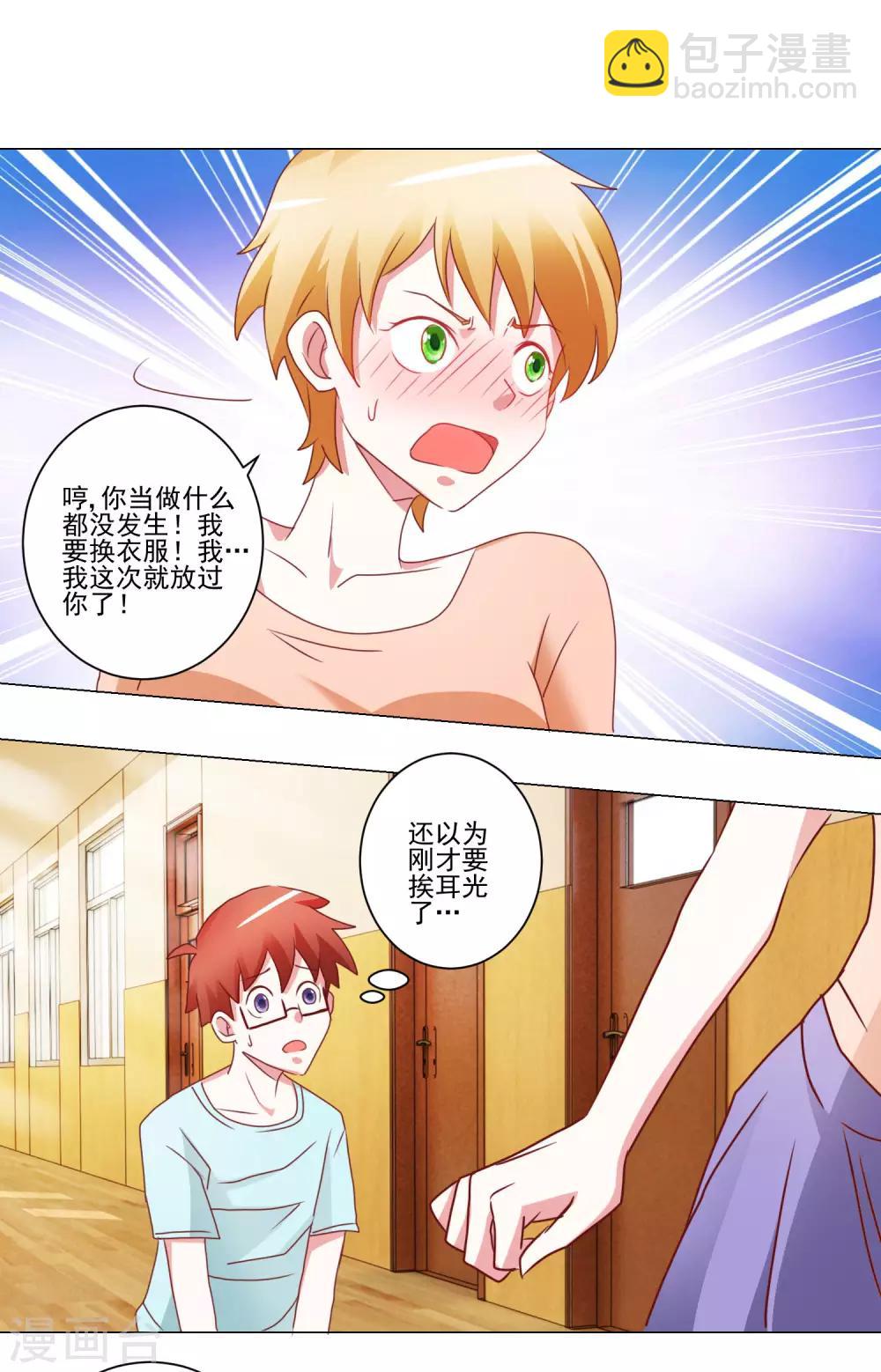 《我的妹妹才没有那么好欺负》第36话 误入更衣室 第19页