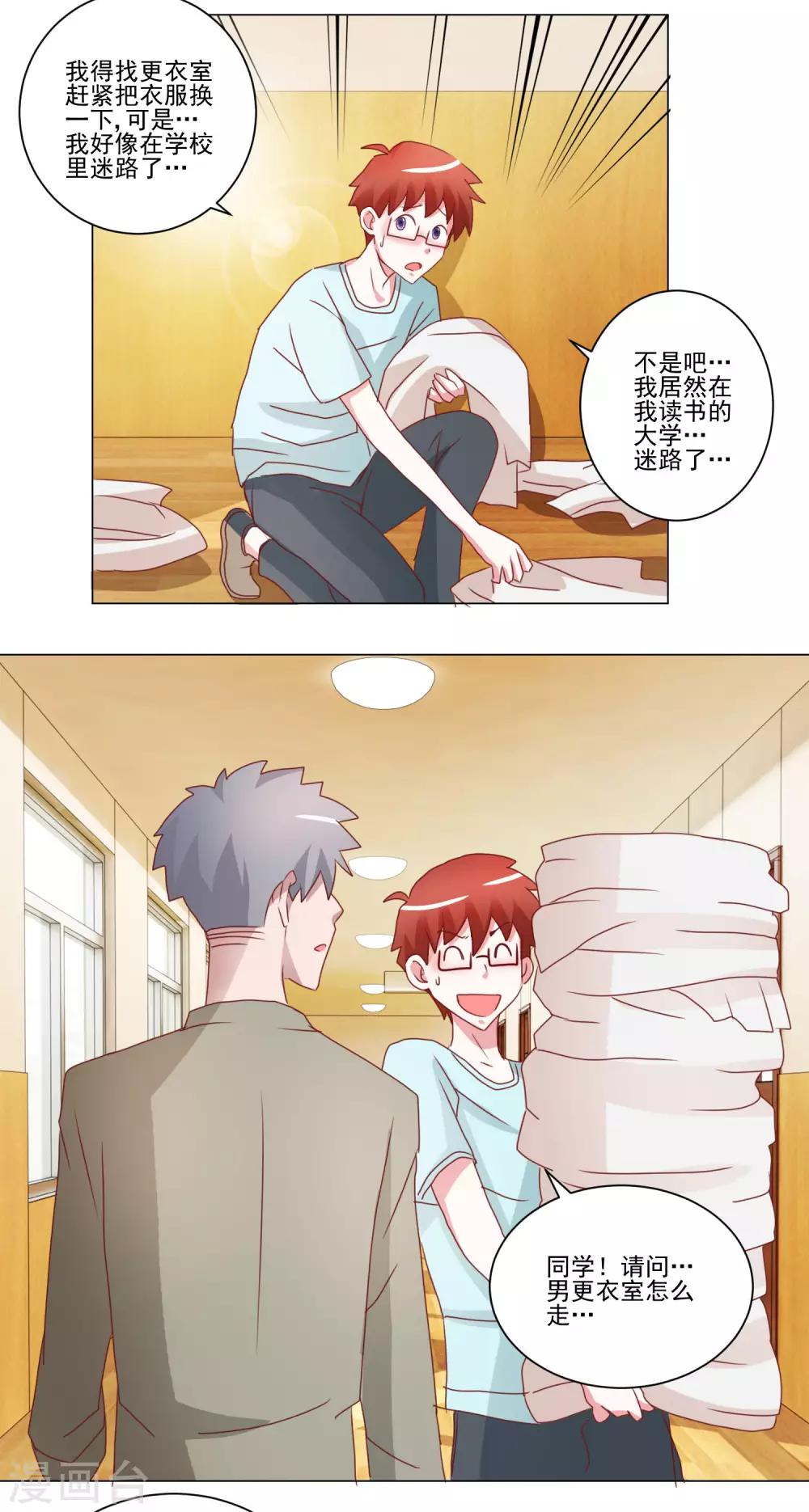 《我的妹妹才没有那么好欺负》第36话 误入更衣室 第20页