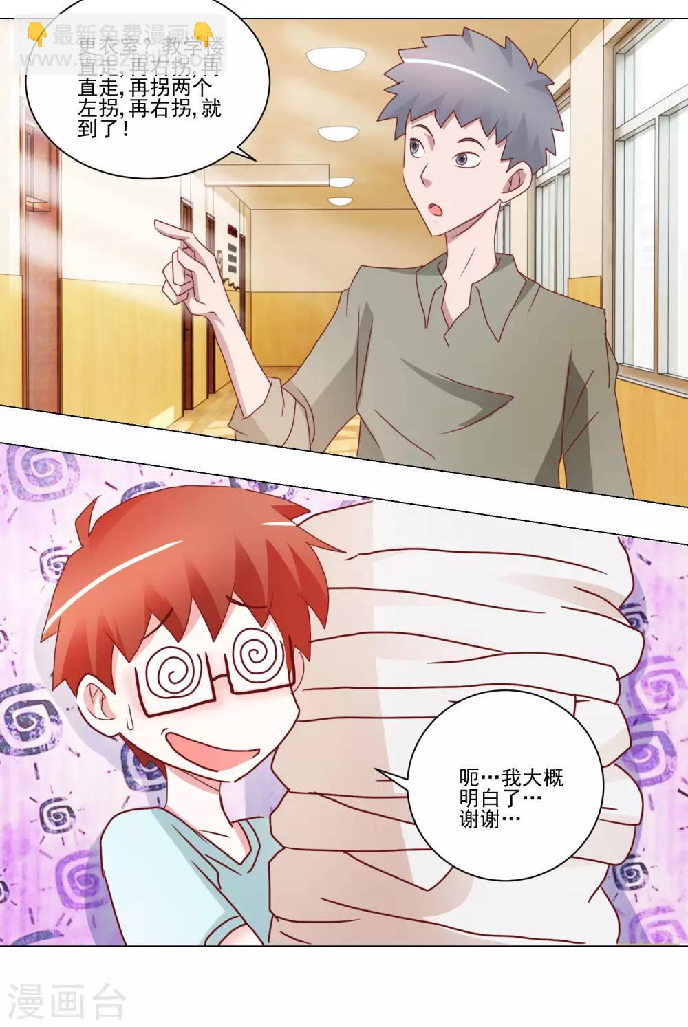 《我的妹妹才没有那么好欺负》第36话 误入更衣室 第21页