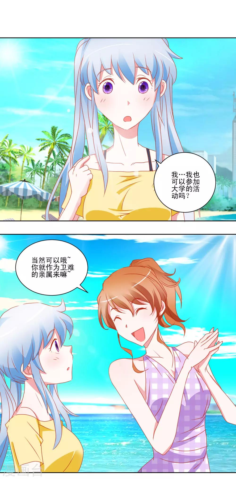 《我的妹妹才没有那么好欺负》第36话 误入更衣室 第2页