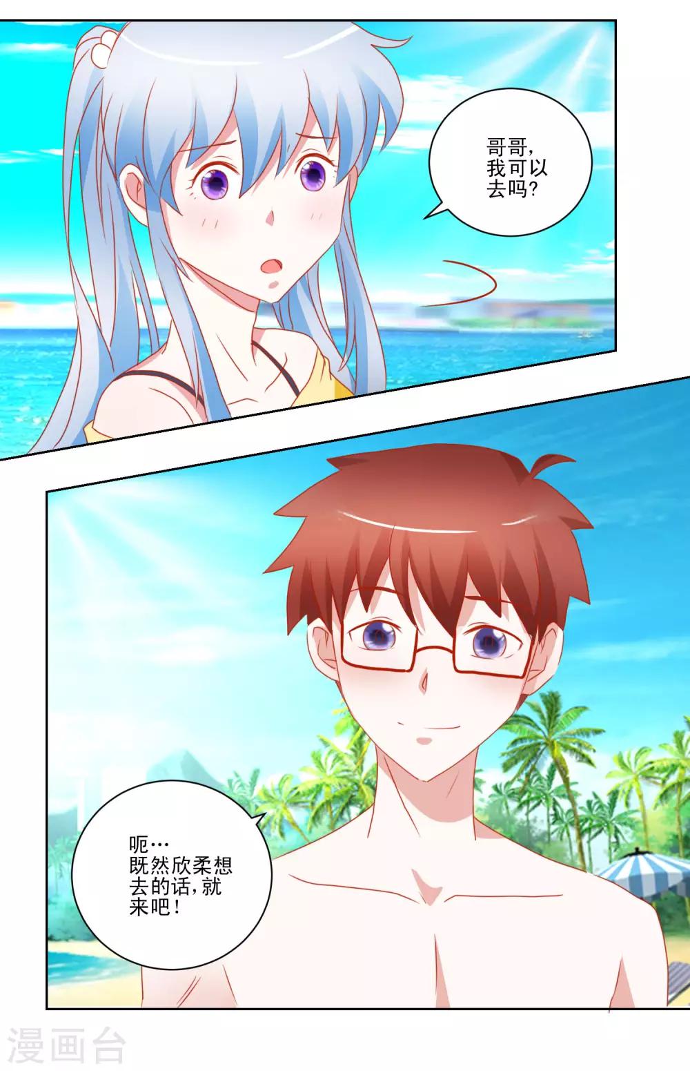 《我的妹妹才没有那么好欺负》第36话 误入更衣室 第3页