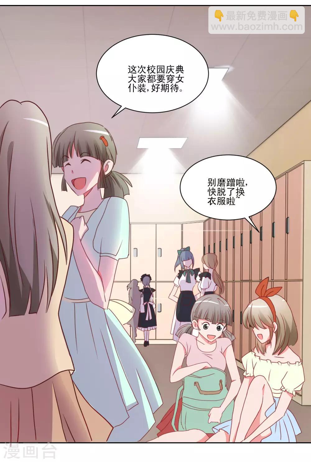 《我的妹妹才没有那么好欺负》第36话 误入更衣室 第5页