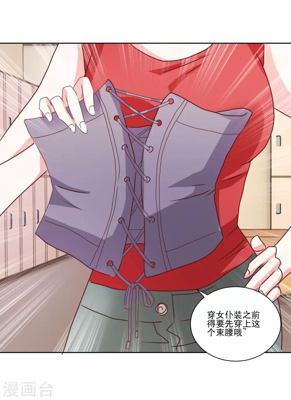 《我的妹妹才没有那么好欺负》第36话 误入更衣室 第6页