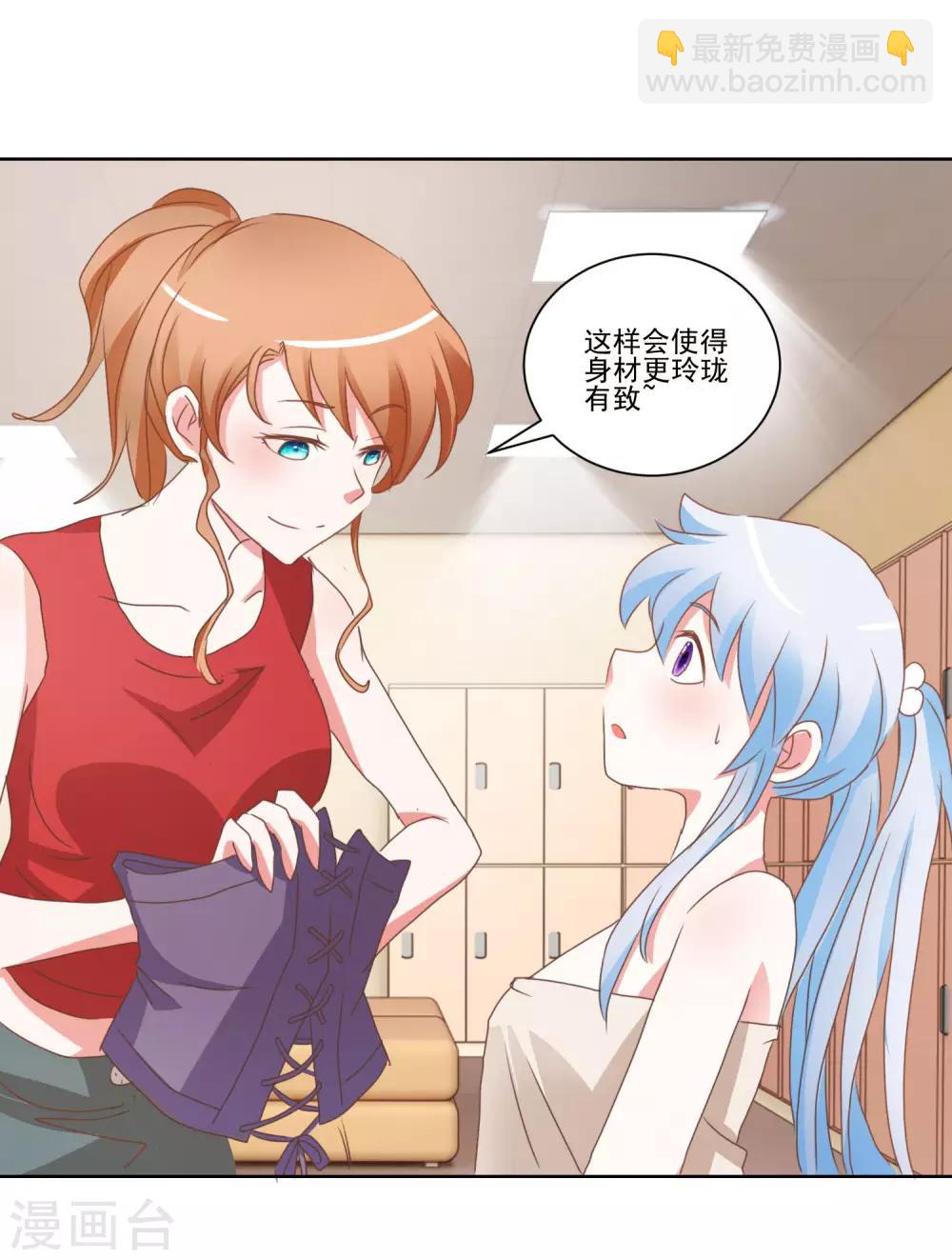 《我的妹妹才没有那么好欺负》第36话 误入更衣室 第7页