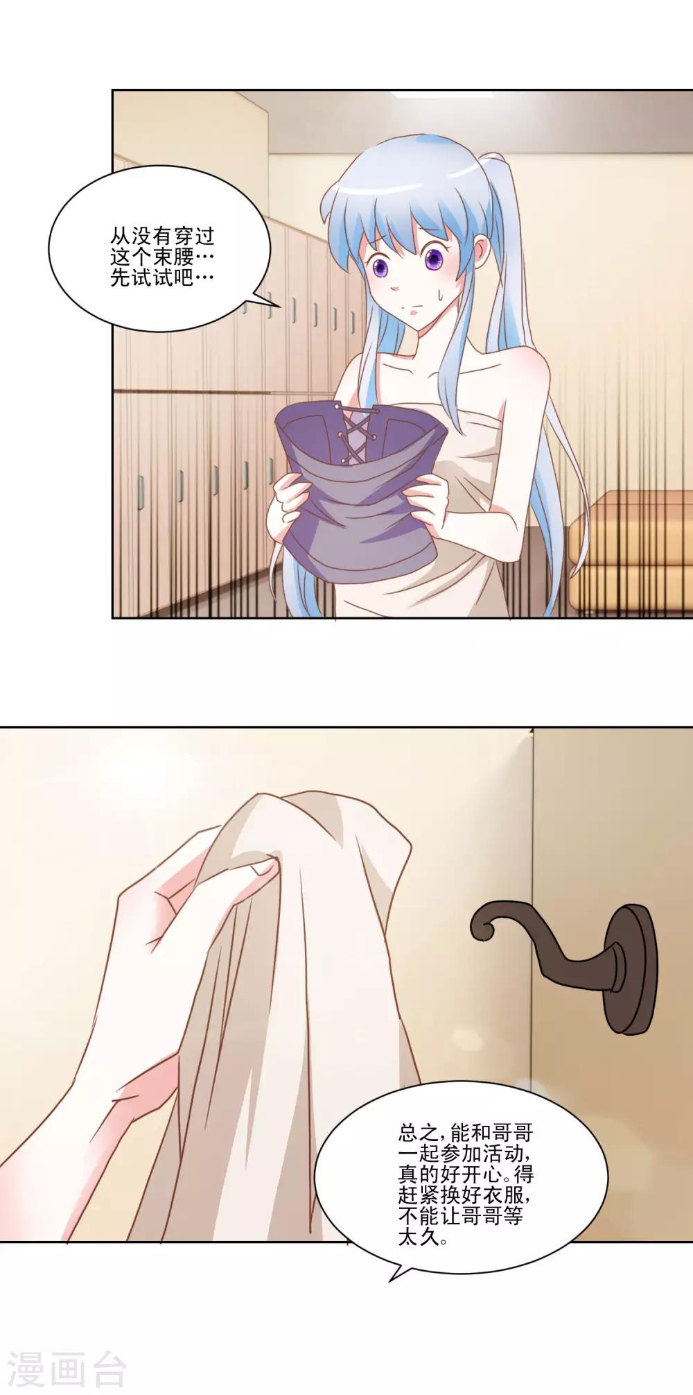 《我的妹妹才没有那么好欺负》第36话 误入更衣室 第8页