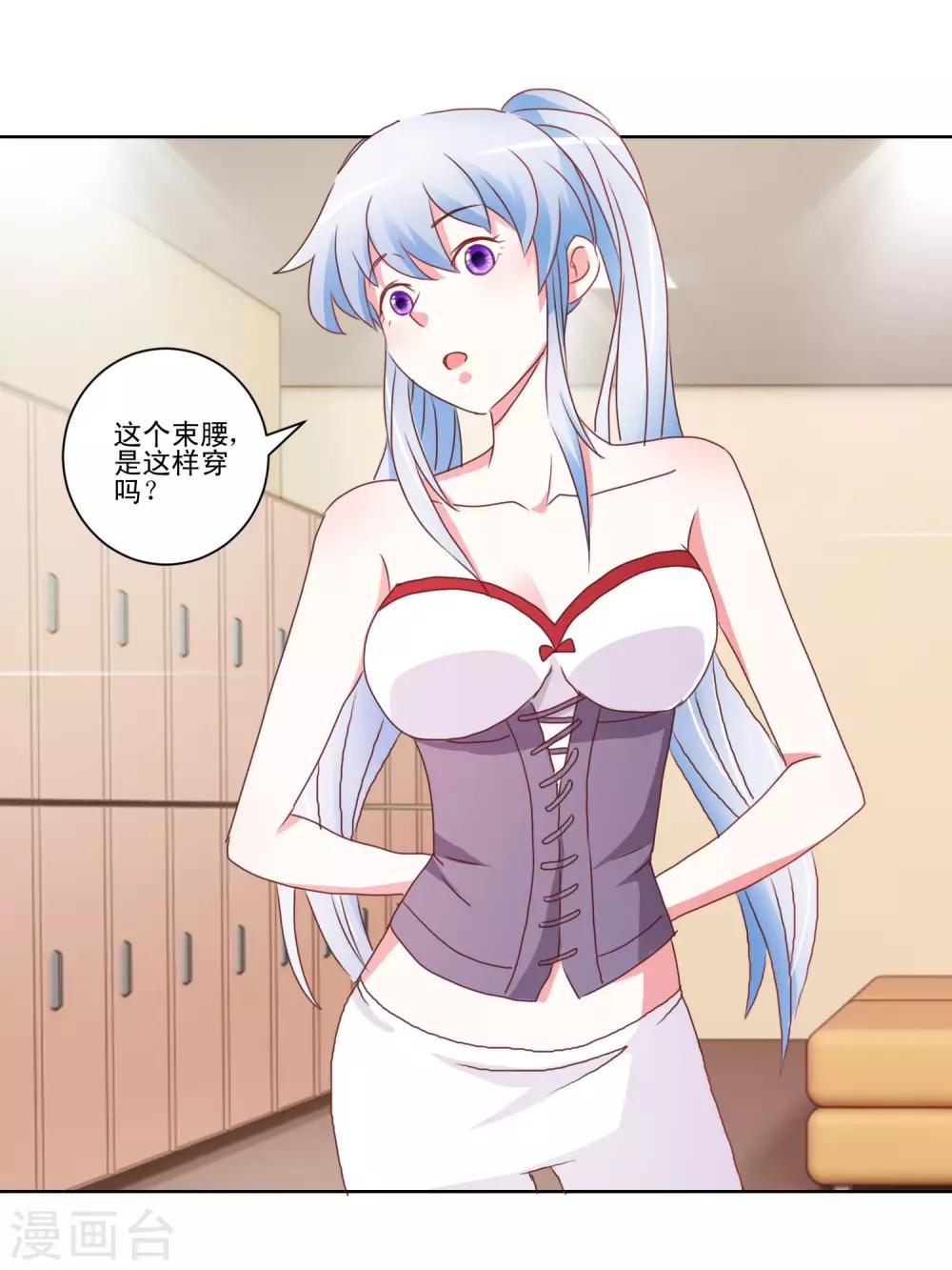 《我的妹妹才没有那么好欺负》第36话 误入更衣室 第9页