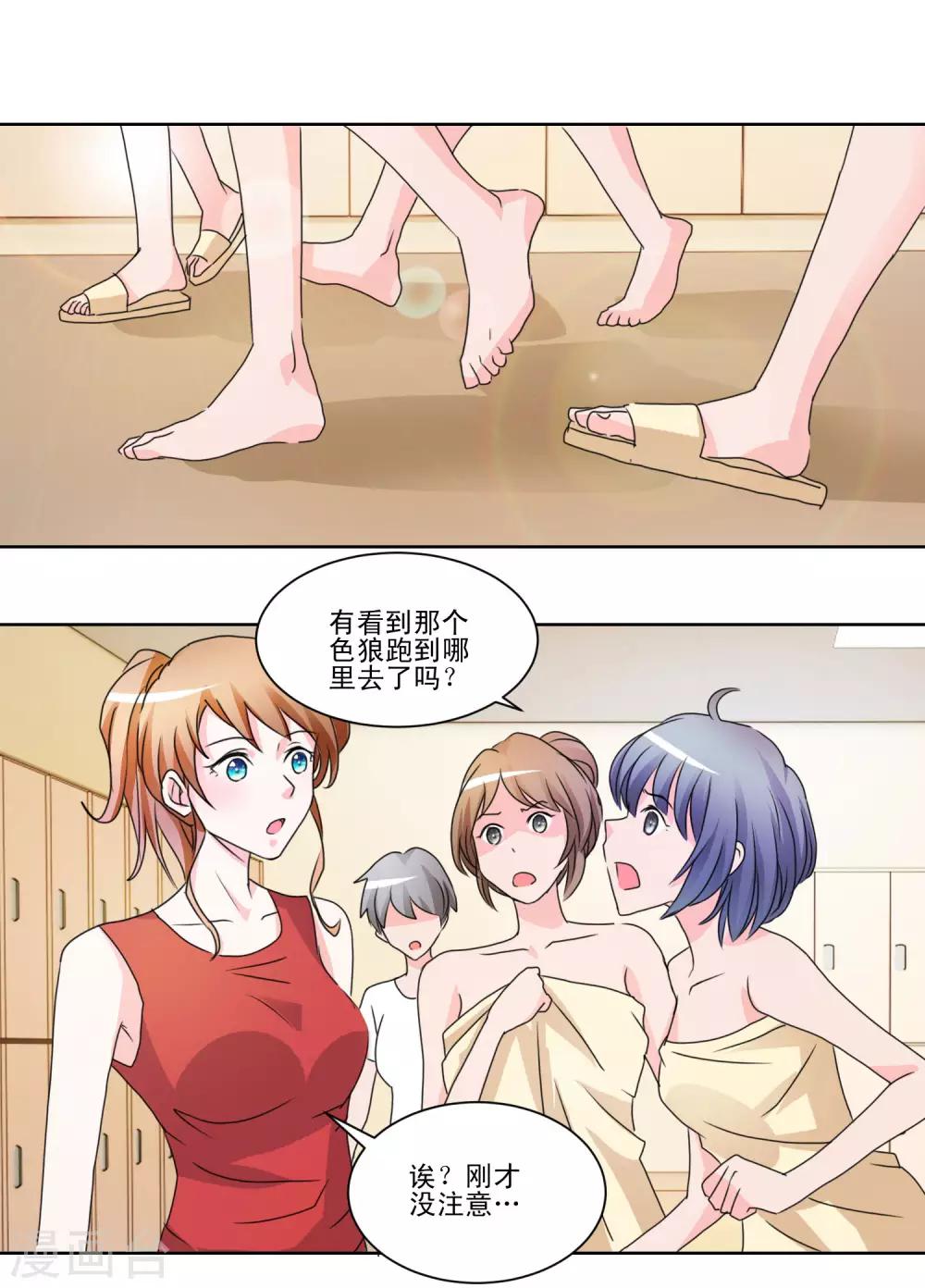 《我的妹妹才没有那么好欺负》第37话 靠的太近会很难办的 第11页