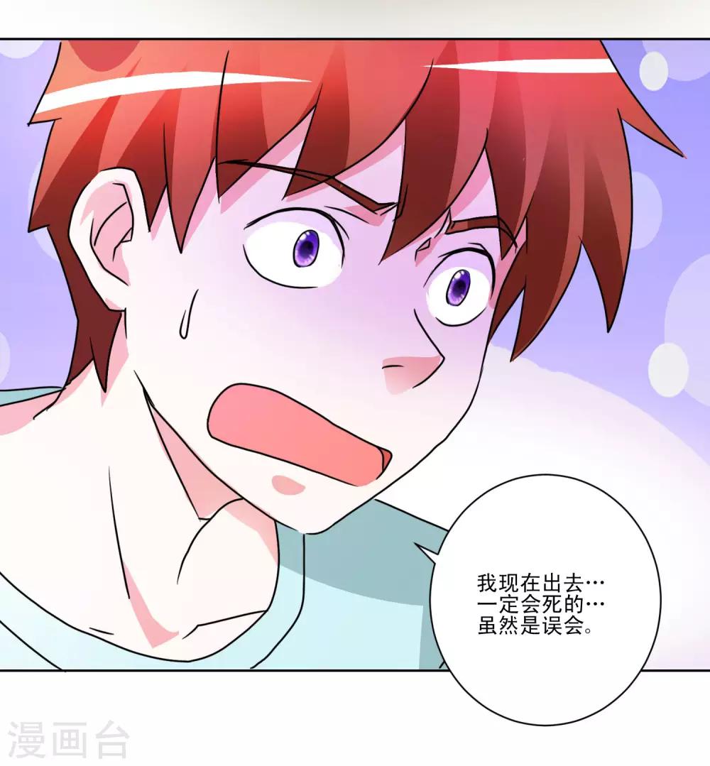 《我的妹妹才没有那么好欺负》第37话 靠的太近会很难办的 第15页