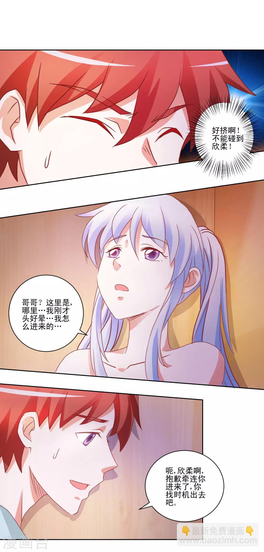 《我的妹妹才没有那么好欺负》第37话 靠的太近会很难办的 第16页