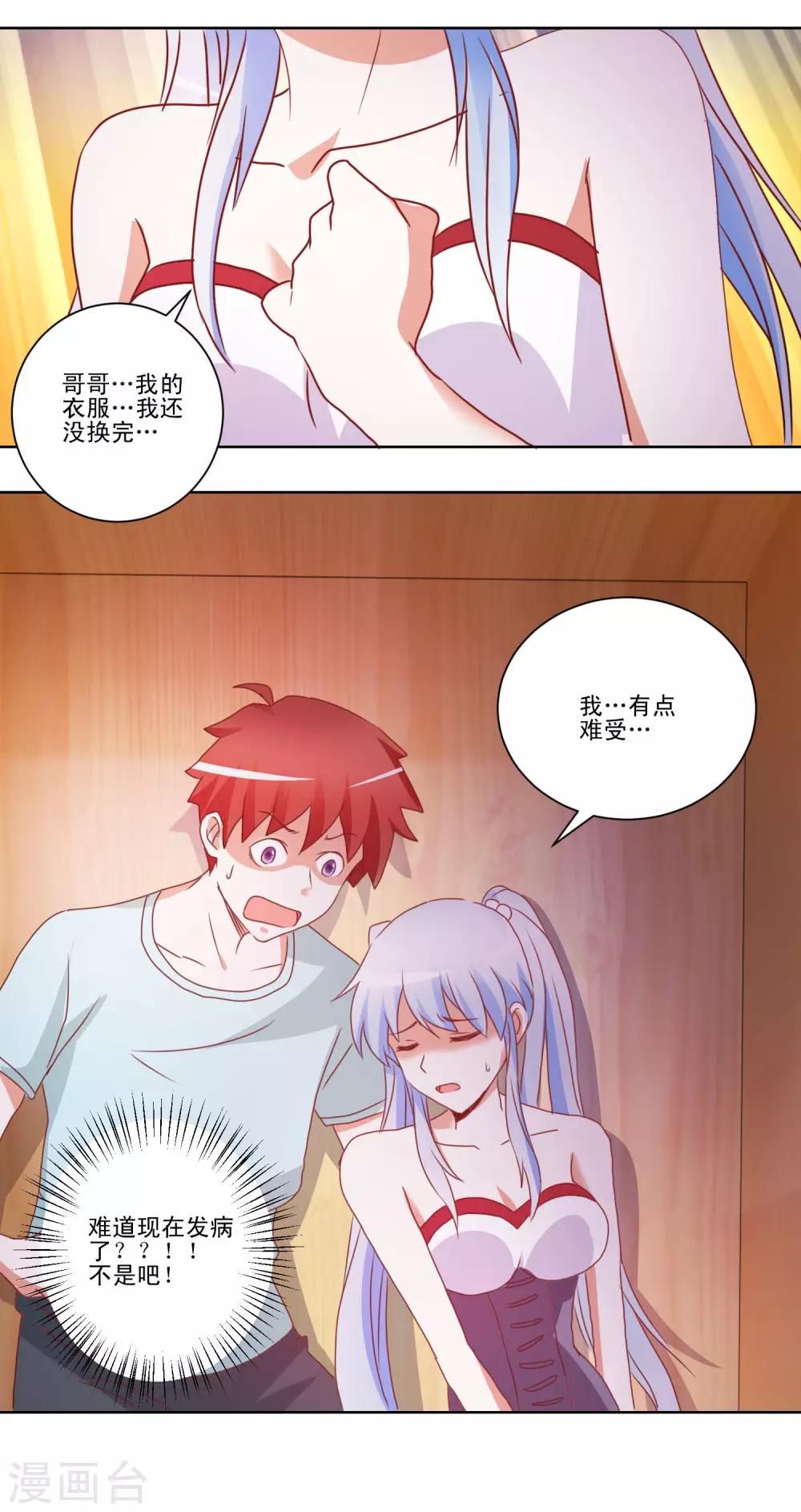 《我的妹妹才没有那么好欺负》第37话 靠的太近会很难办的 第17页