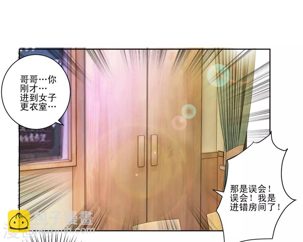 《我的妹妹才没有那么好欺负》第37话 靠的太近会很难办的 第18页