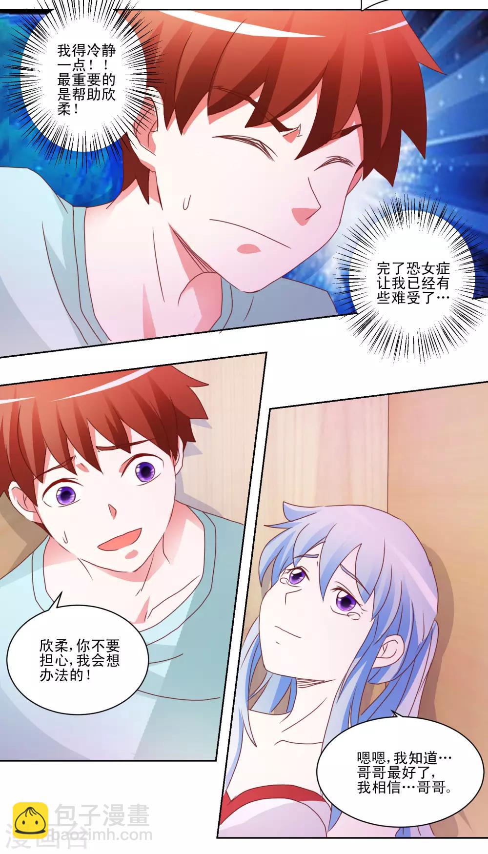 《我的妹妹才没有那么好欺负》第37话 靠的太近会很难办的 第19页