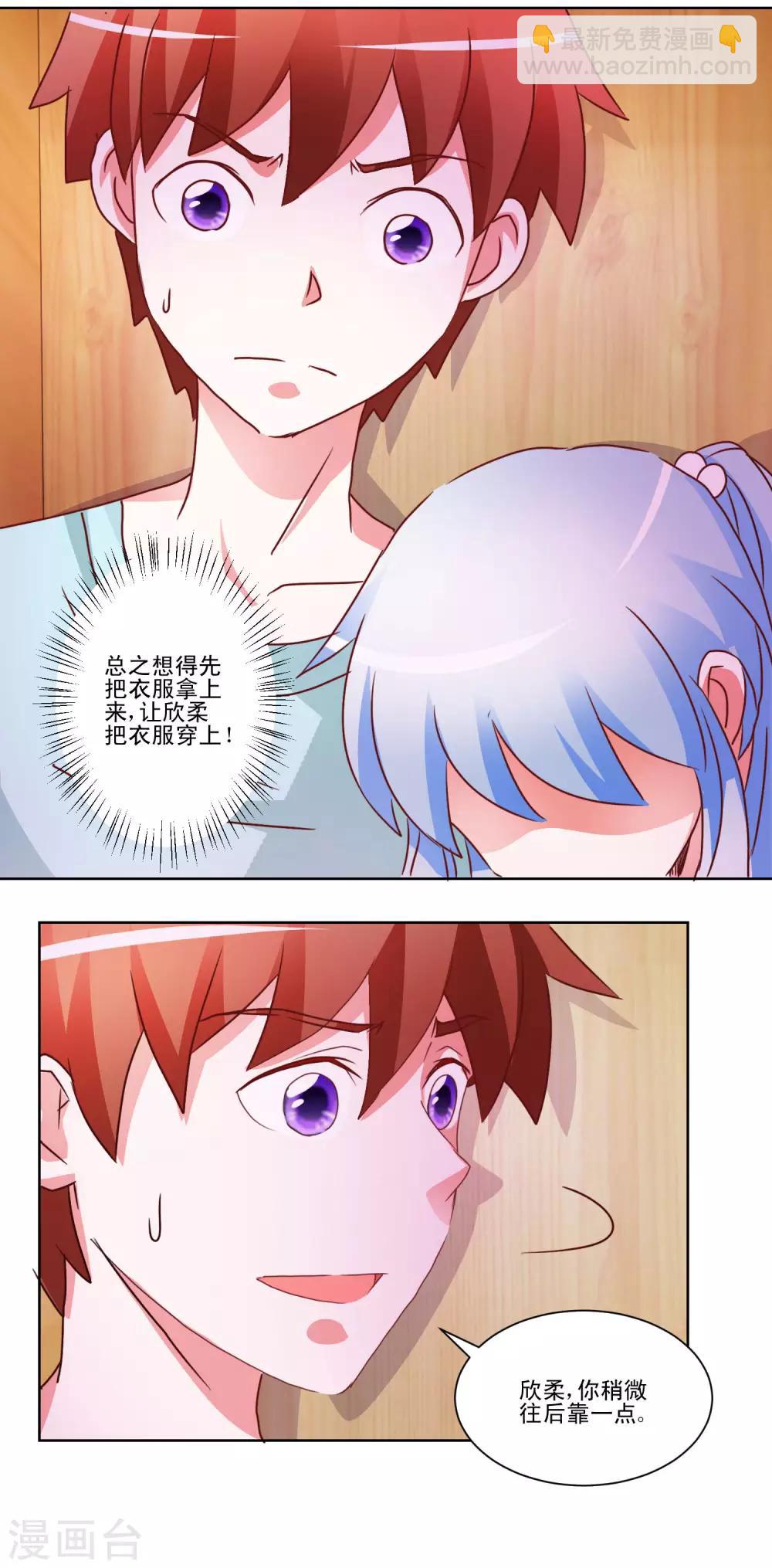 《我的妹妹才没有那么好欺负》第37话 靠的太近会很难办的 第21页