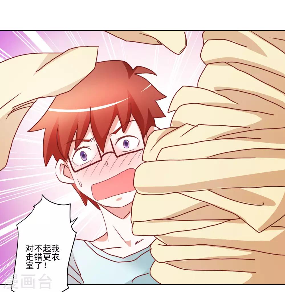 《我的妹妹才没有那么好欺负》第37话 靠的太近会很难办的 第2页