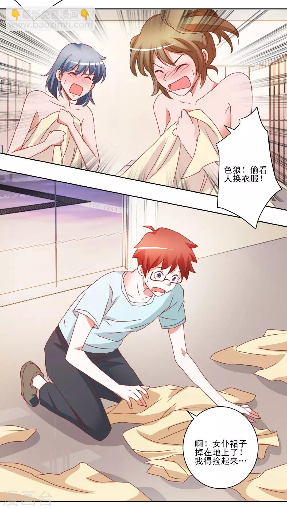 《我的妹妹才没有那么好欺负》第37话 靠的太近会很难办的 第3页