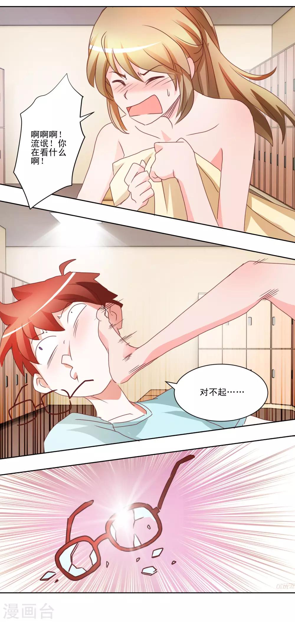 《我的妹妹才没有那么好欺负》第37话 靠的太近会很难办的 第6页