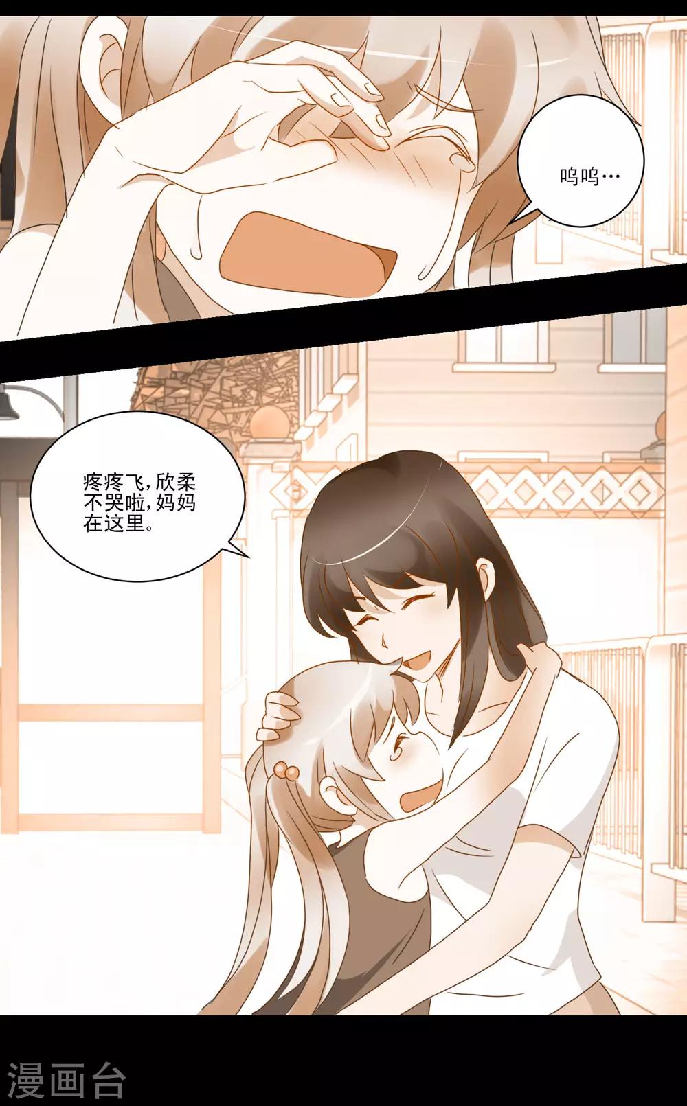 《我的妹妹才没有那么好欺负》第38话 绝对不能被发现 第10页