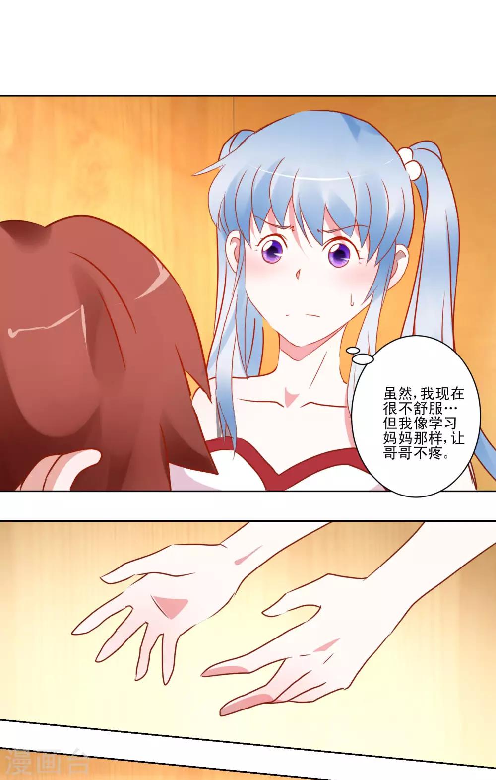 《我的妹妹才没有那么好欺负》第38话 绝对不能被发现 第11页