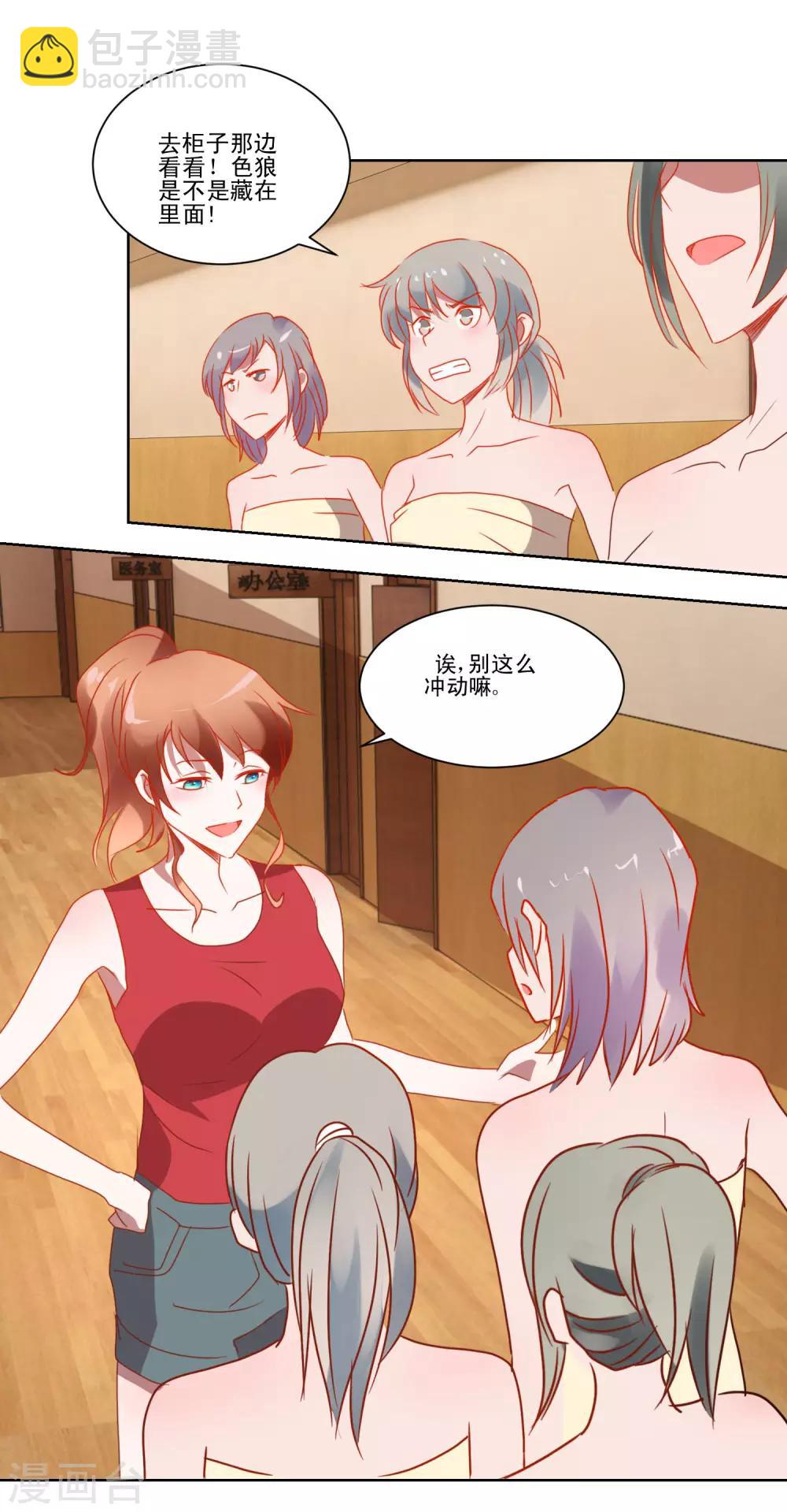 《我的妹妹才没有那么好欺负》第38话 绝对不能被发现 第14页