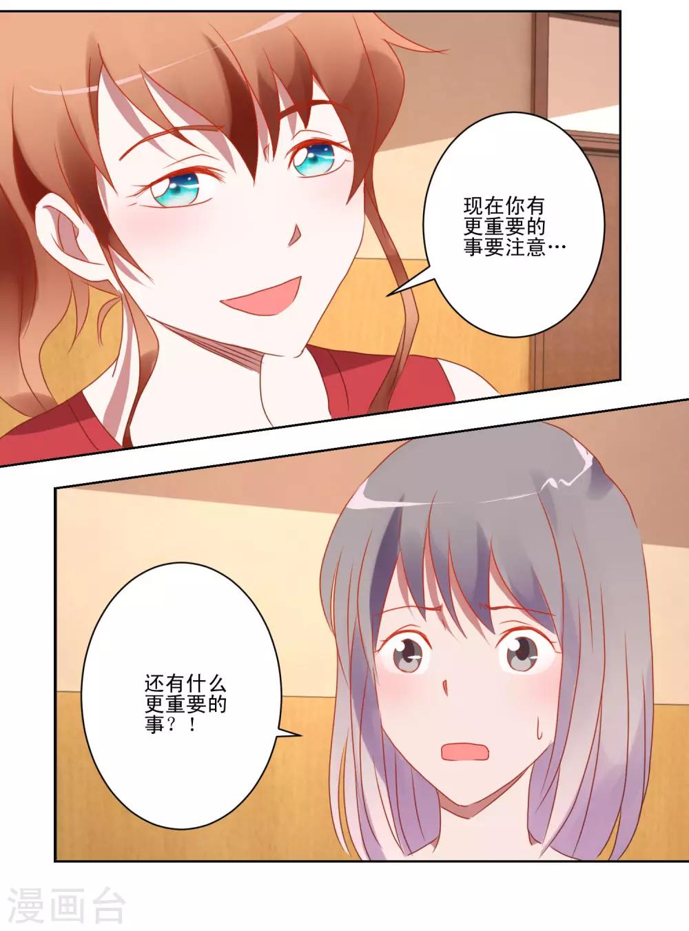《我的妹妹才没有那么好欺负》第38话 绝对不能被发现 第15页
