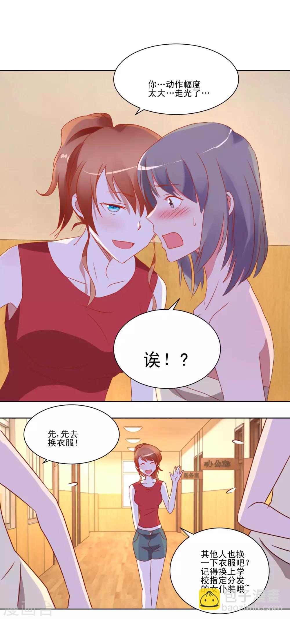 《我的妹妹才没有那么好欺负》第38话 绝对不能被发现 第16页