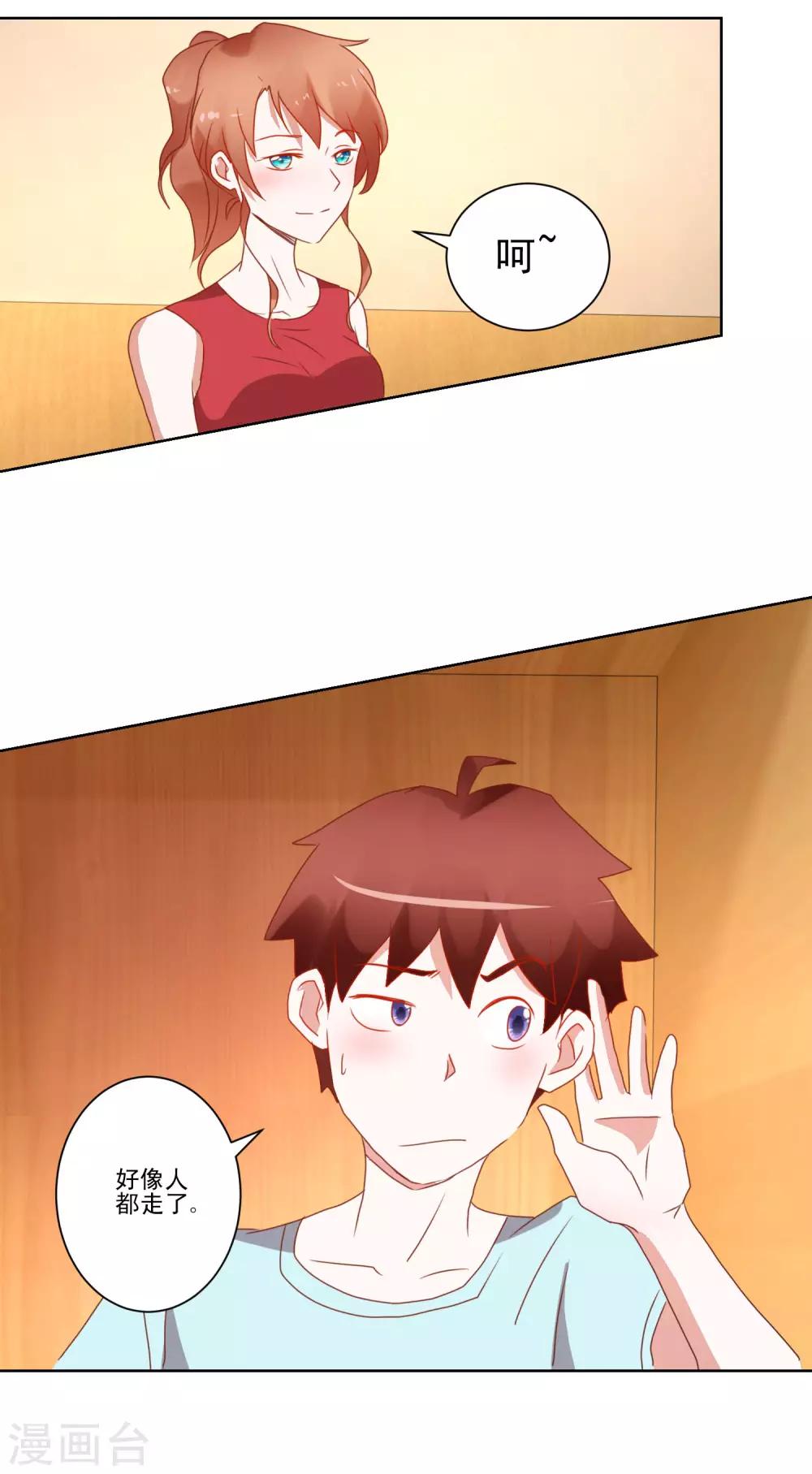 《我的妹妹才没有那么好欺负》第38话 绝对不能被发现 第17页