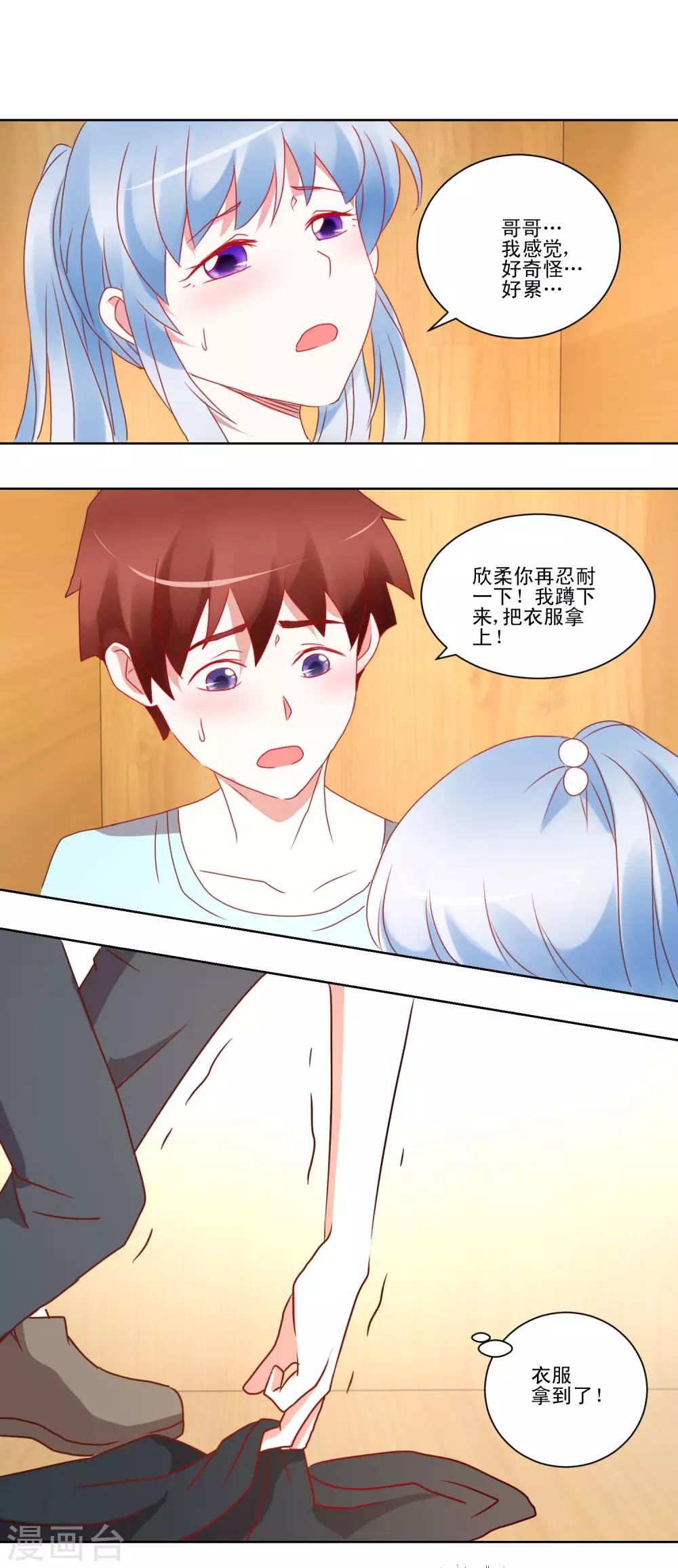 《我的妹妹才没有那么好欺负》第38话 绝对不能被发现 第18页