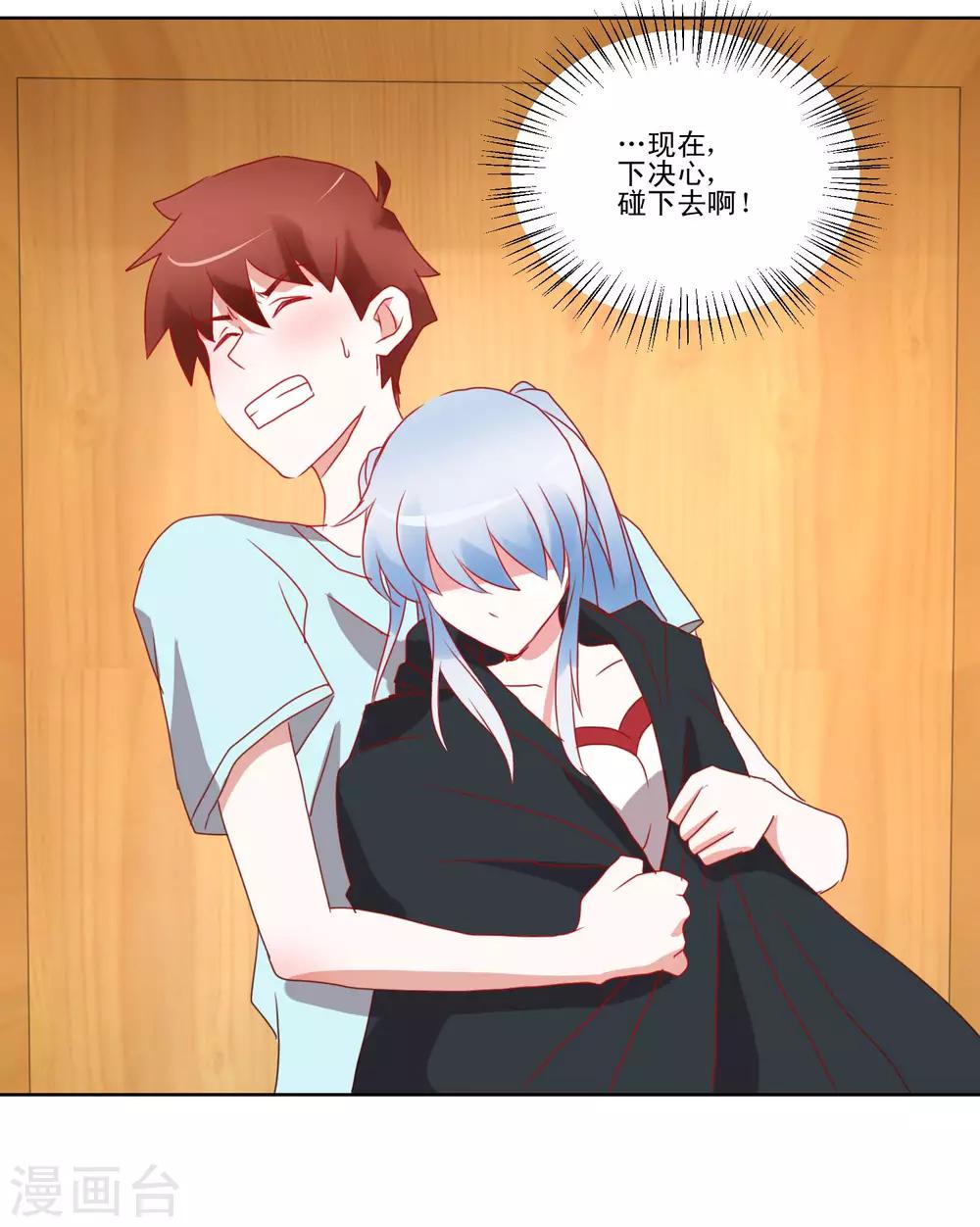 《我的妹妹才没有那么好欺负》第38话 绝对不能被发现 第19页