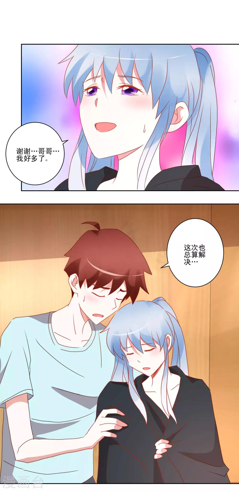《我的妹妹才没有那么好欺负》第38话 绝对不能被发现 第20页