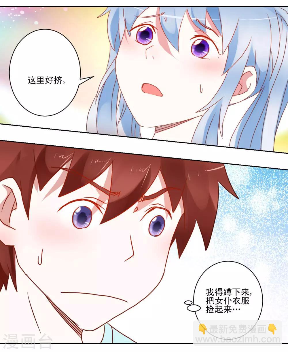 《我的妹妹才没有那么好欺负》第38话 绝对不能被发现 第3页