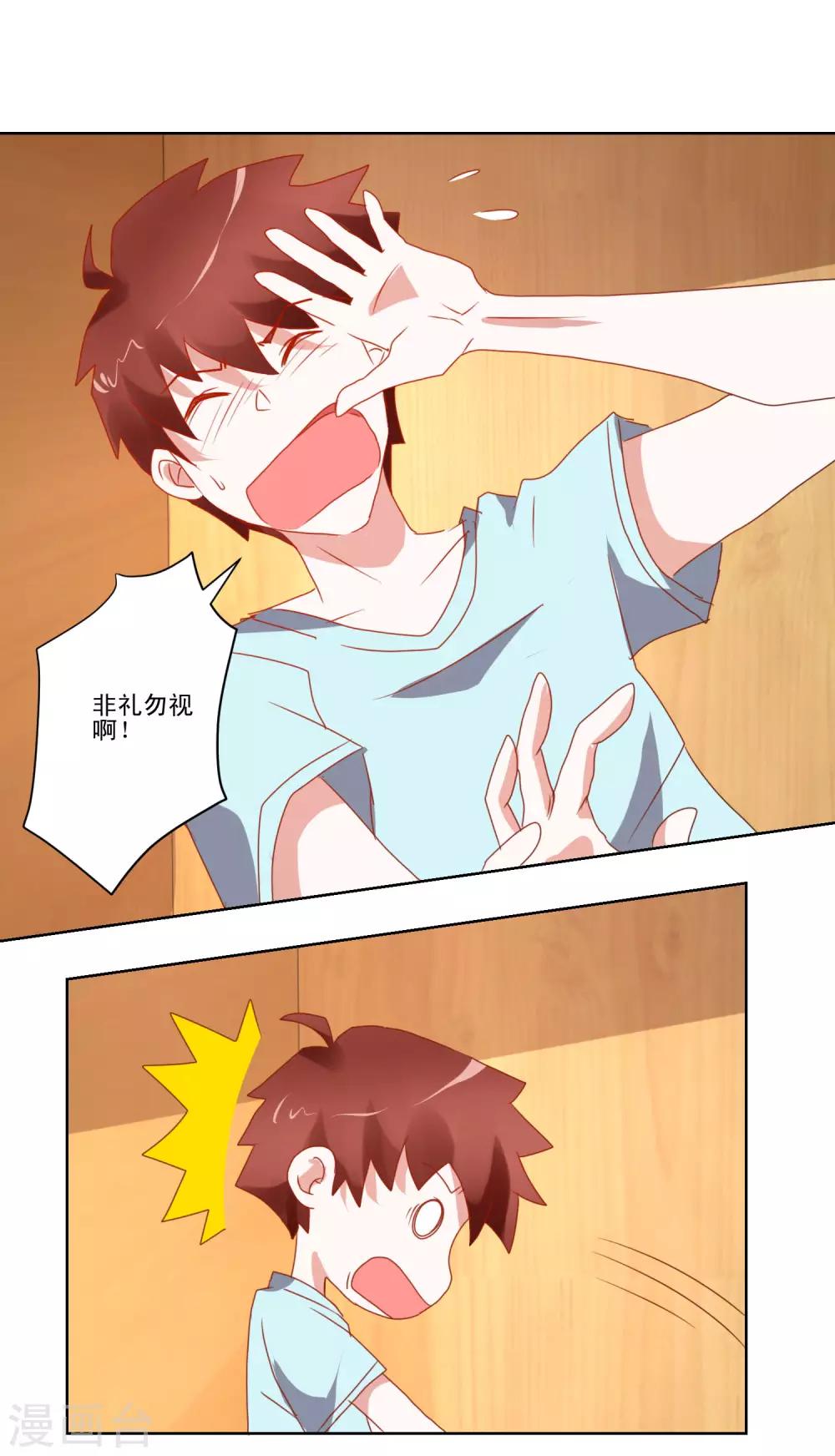 《我的妹妹才没有那么好欺负》第38话 绝对不能被发现 第5页