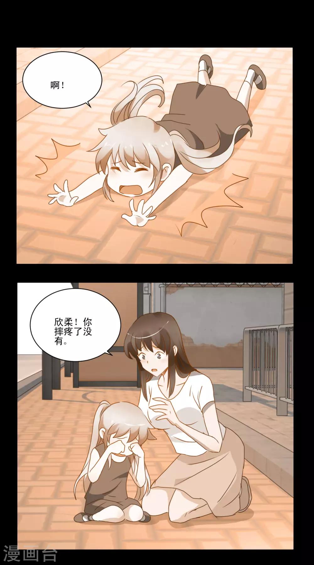 《我的妹妹才没有那么好欺负》第38话 绝对不能被发现 第9页