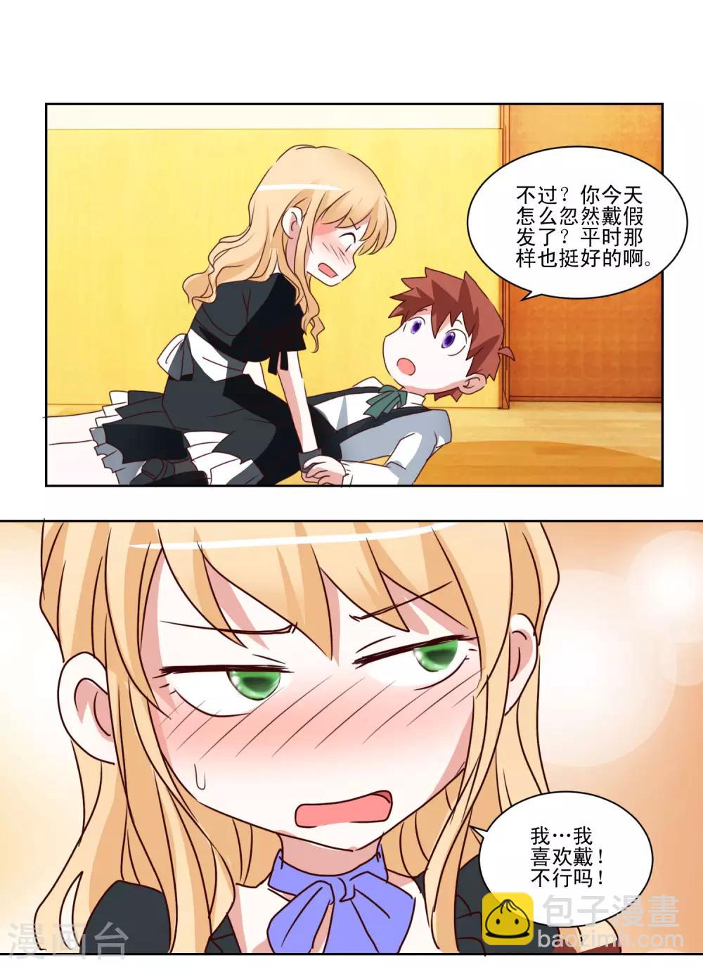 《我的妹妹才没有那么好欺负》第41话 黑丝女仆vs双马尾女仆 第10页