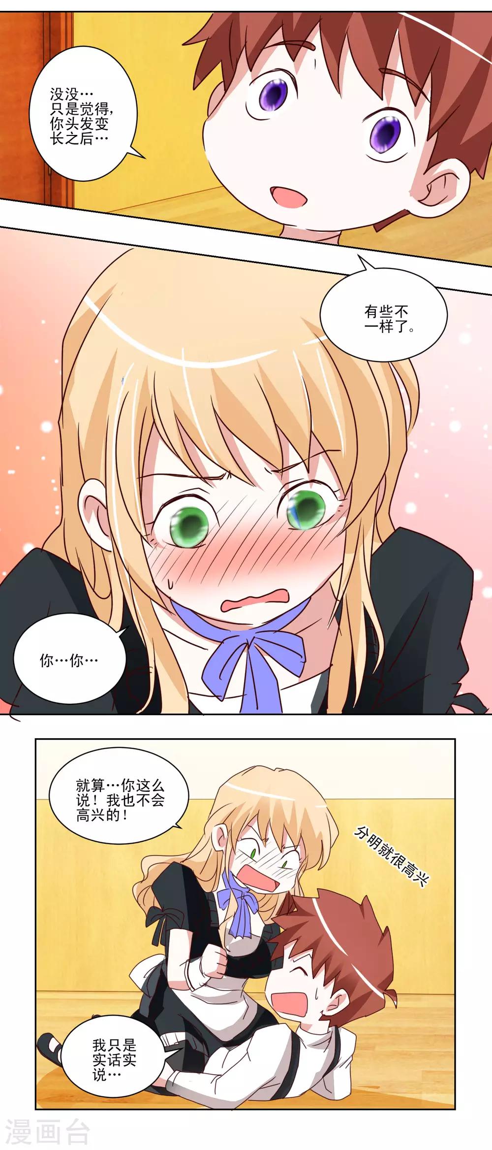 《我的妹妹才没有那么好欺负》第41话 黑丝女仆vs双马尾女仆 第11页