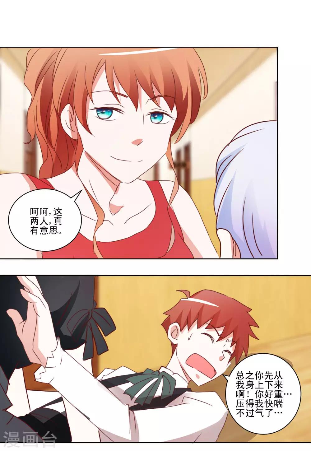 《我的妹妹才没有那么好欺负》第41话 黑丝女仆vs双马尾女仆 第12页