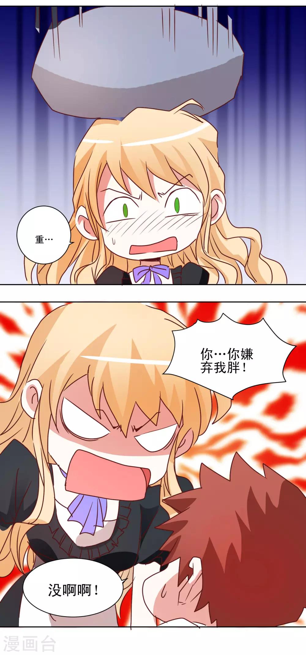《我的妹妹才没有那么好欺负》第41话 黑丝女仆vs双马尾女仆 第13页