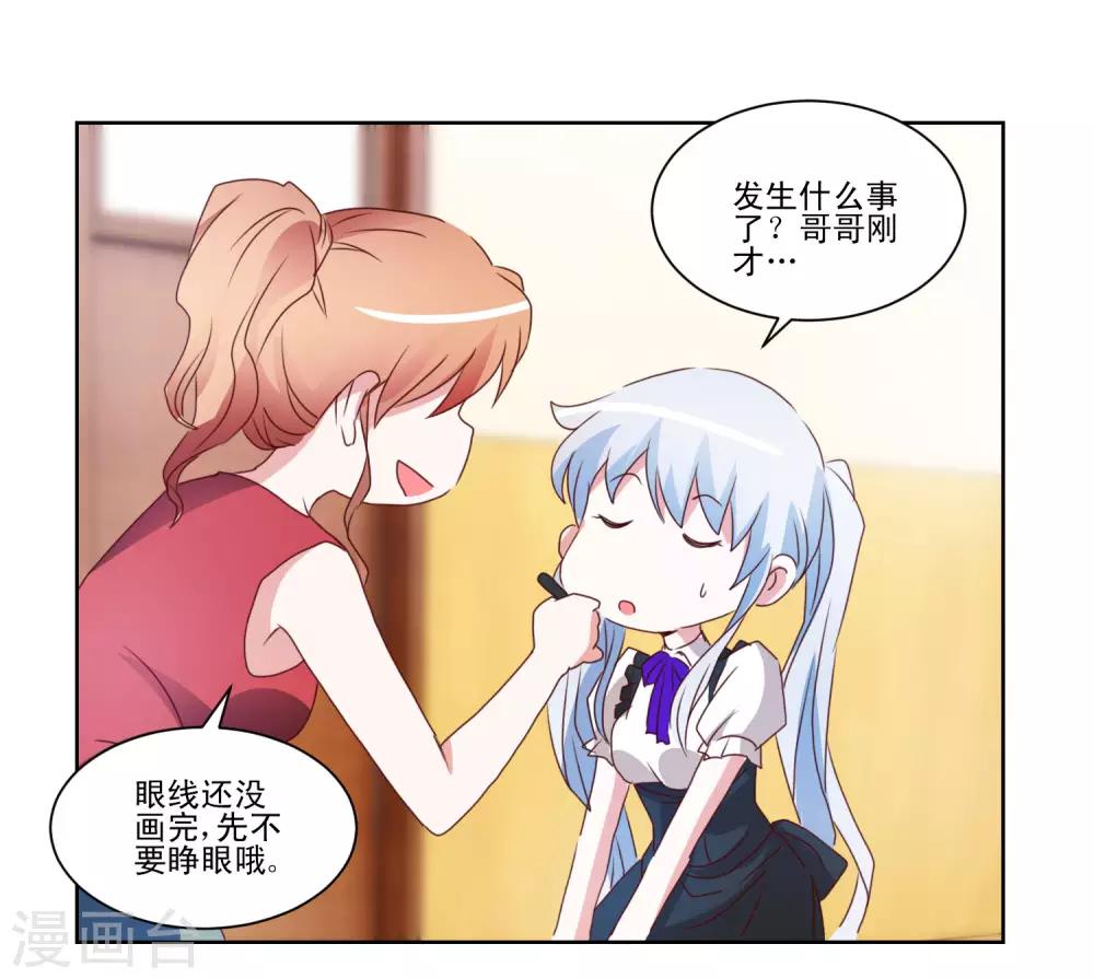 《我的妹妹才没有那么好欺负》第41话 黑丝女仆vs双马尾女仆 第16页