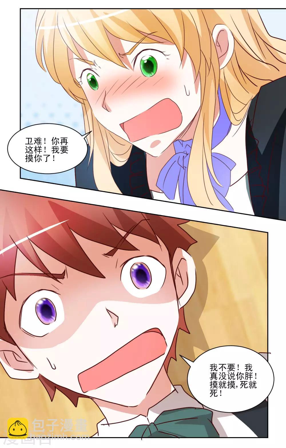 《我的妹妹才没有那么好欺负》第41话 黑丝女仆vs双马尾女仆 第17页