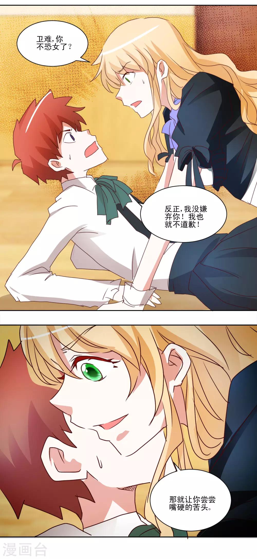 《我的妹妹才没有那么好欺负》第41话 黑丝女仆vs双马尾女仆 第18页