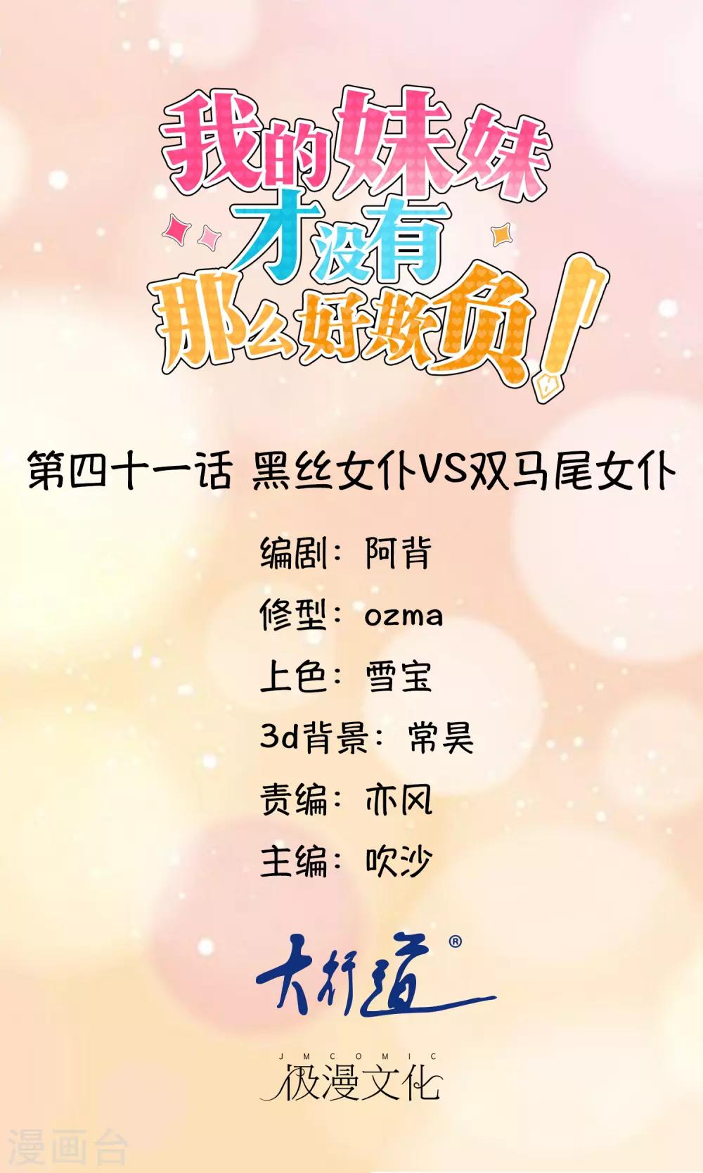 《我的妹妹才没有那么好欺负》第41话 黑丝女仆vs双马尾女仆 第1页