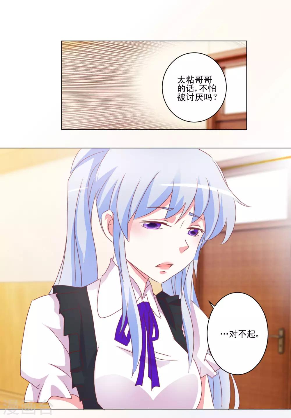 《我的妹妹才没有那么好欺负》第41话 黑丝女仆vs双马尾女仆 第2页