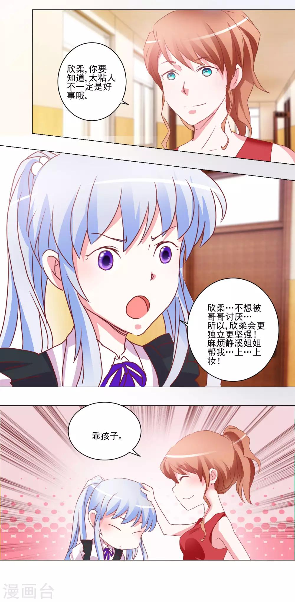 《我的妹妹才没有那么好欺负》第41话 黑丝女仆vs双马尾女仆 第3页
