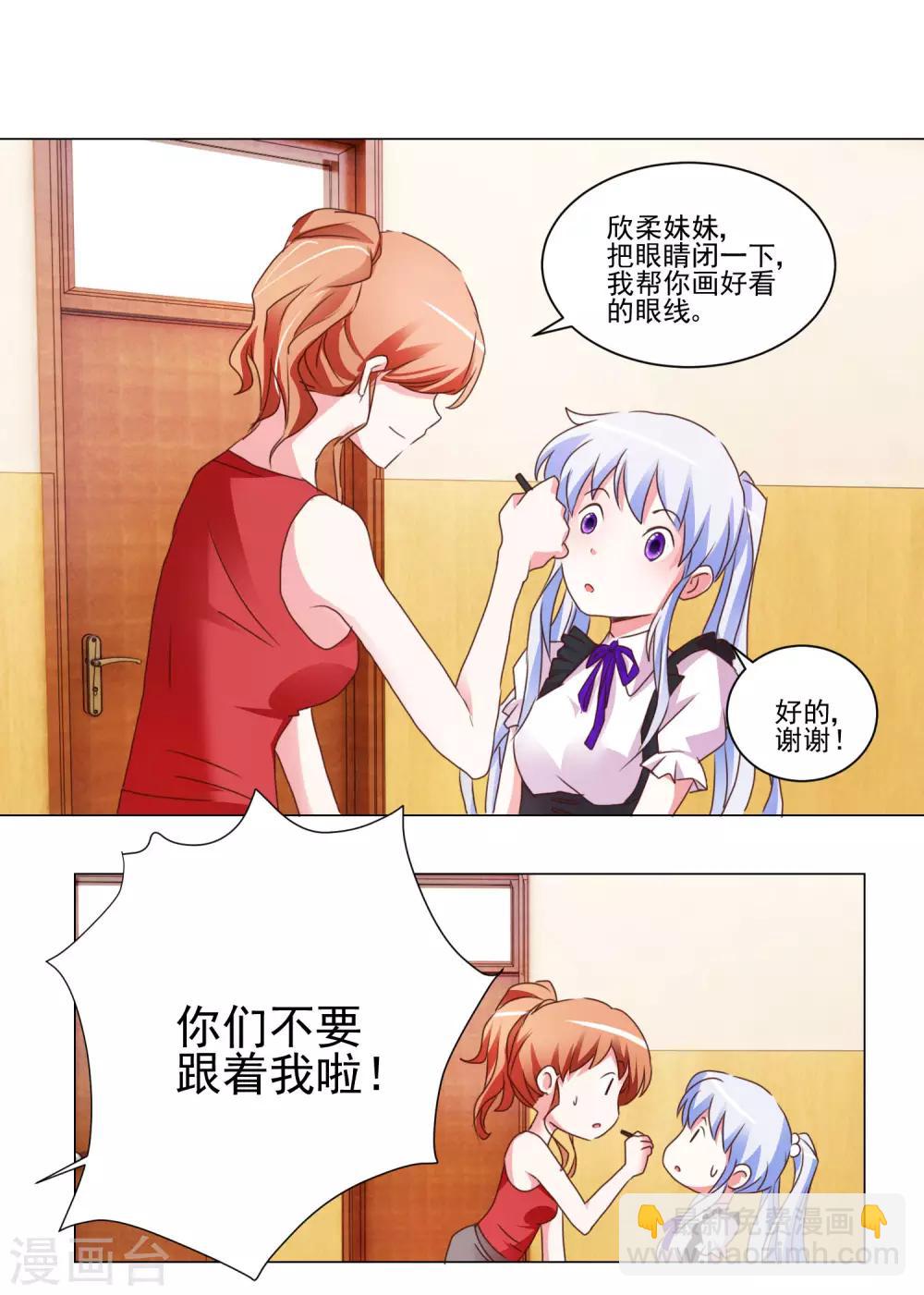 《我的妹妹才没有那么好欺负》第41话 黑丝女仆vs双马尾女仆 第4页