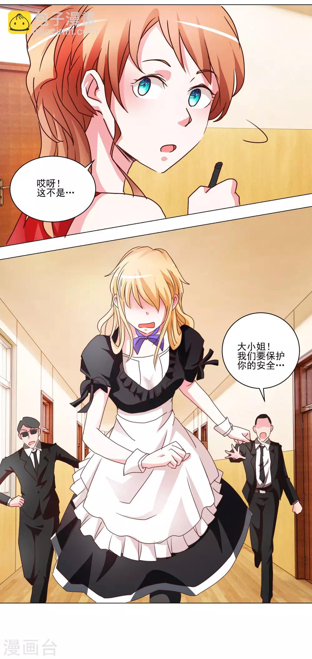 《我的妹妹才没有那么好欺负》第41话 黑丝女仆vs双马尾女仆 第5页