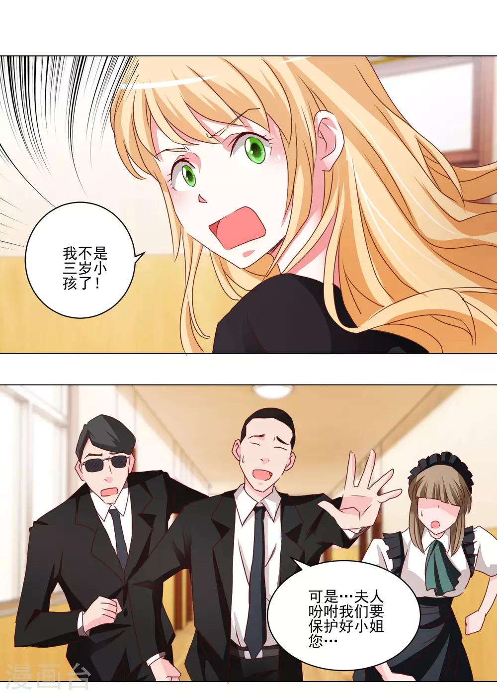 《我的妹妹才没有那么好欺负》第41话 黑丝女仆vs双马尾女仆 第6页